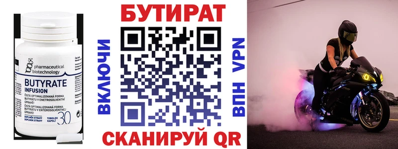 Бутират BDO  Горнозаводск 